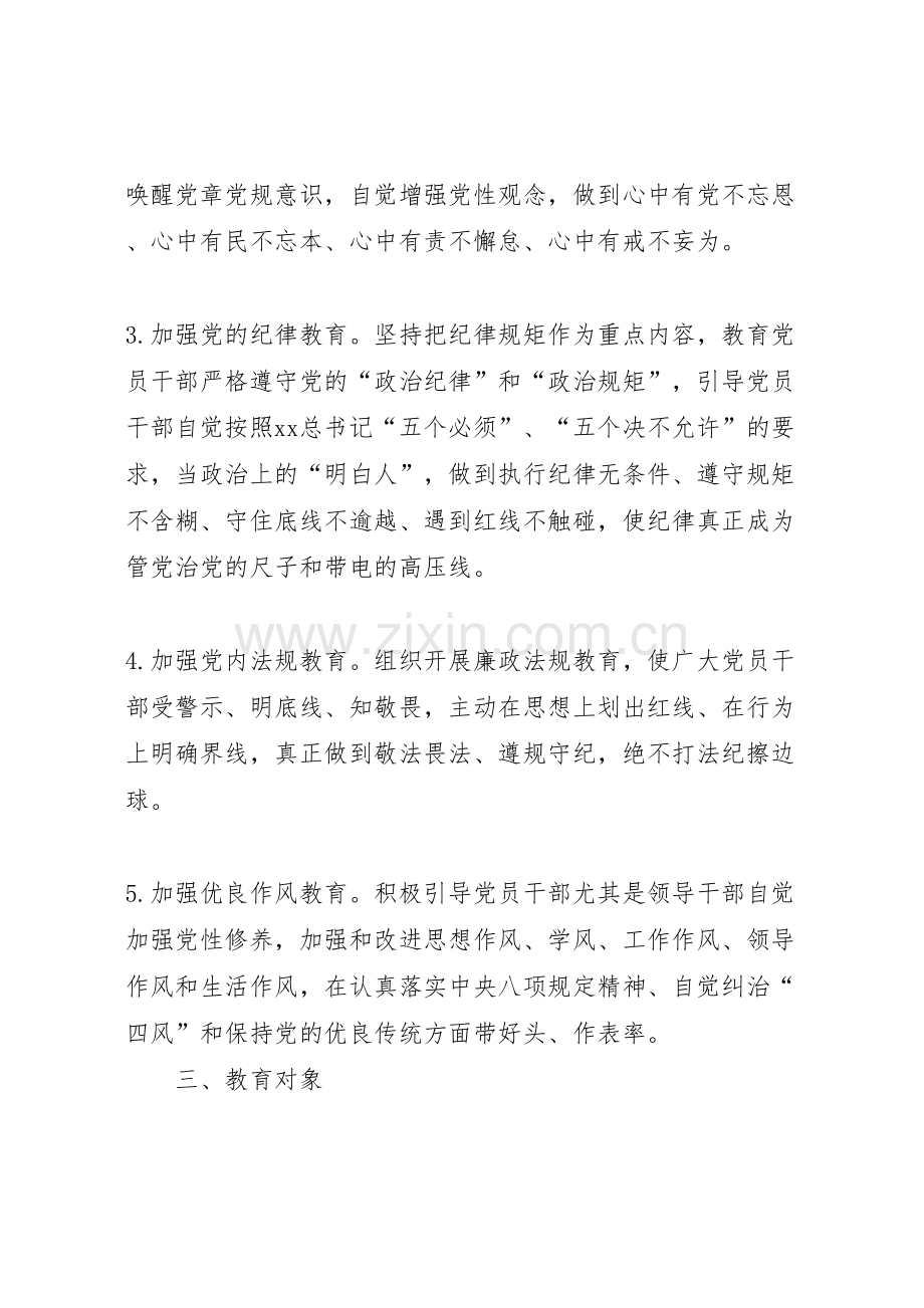 纪律教育活动方案篇.doc_第3页