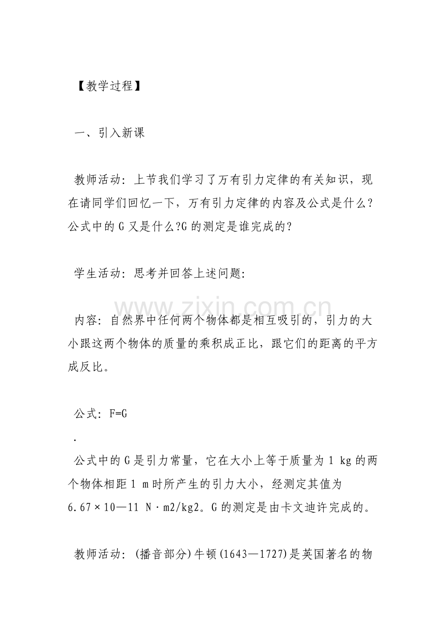 万有引力理论的成就教学设计.pdf_第3页