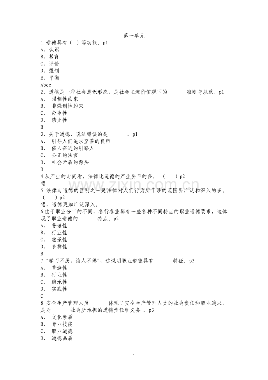 B类安全员试题库及答案5229.pdf_第1页