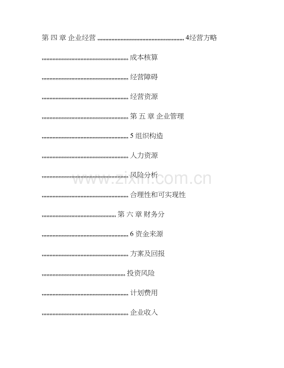 广告公司商业计划书PPT.doc_第2页