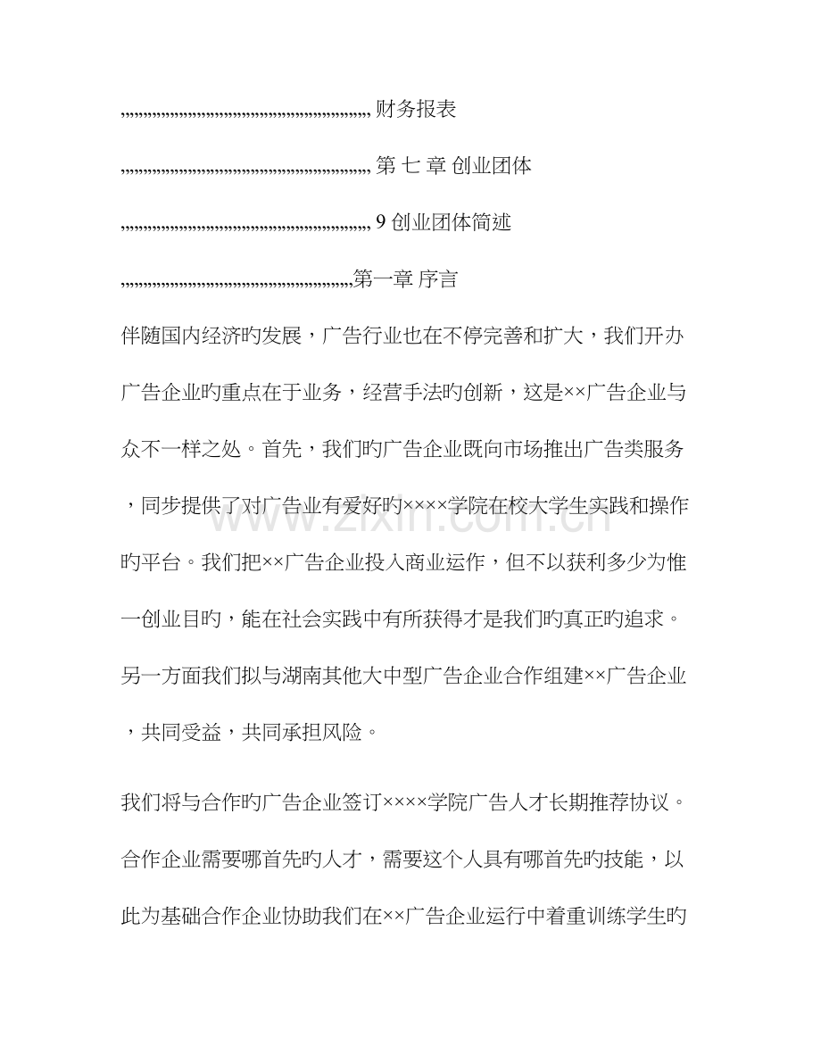 广告公司商业计划书PPT.doc_第3页