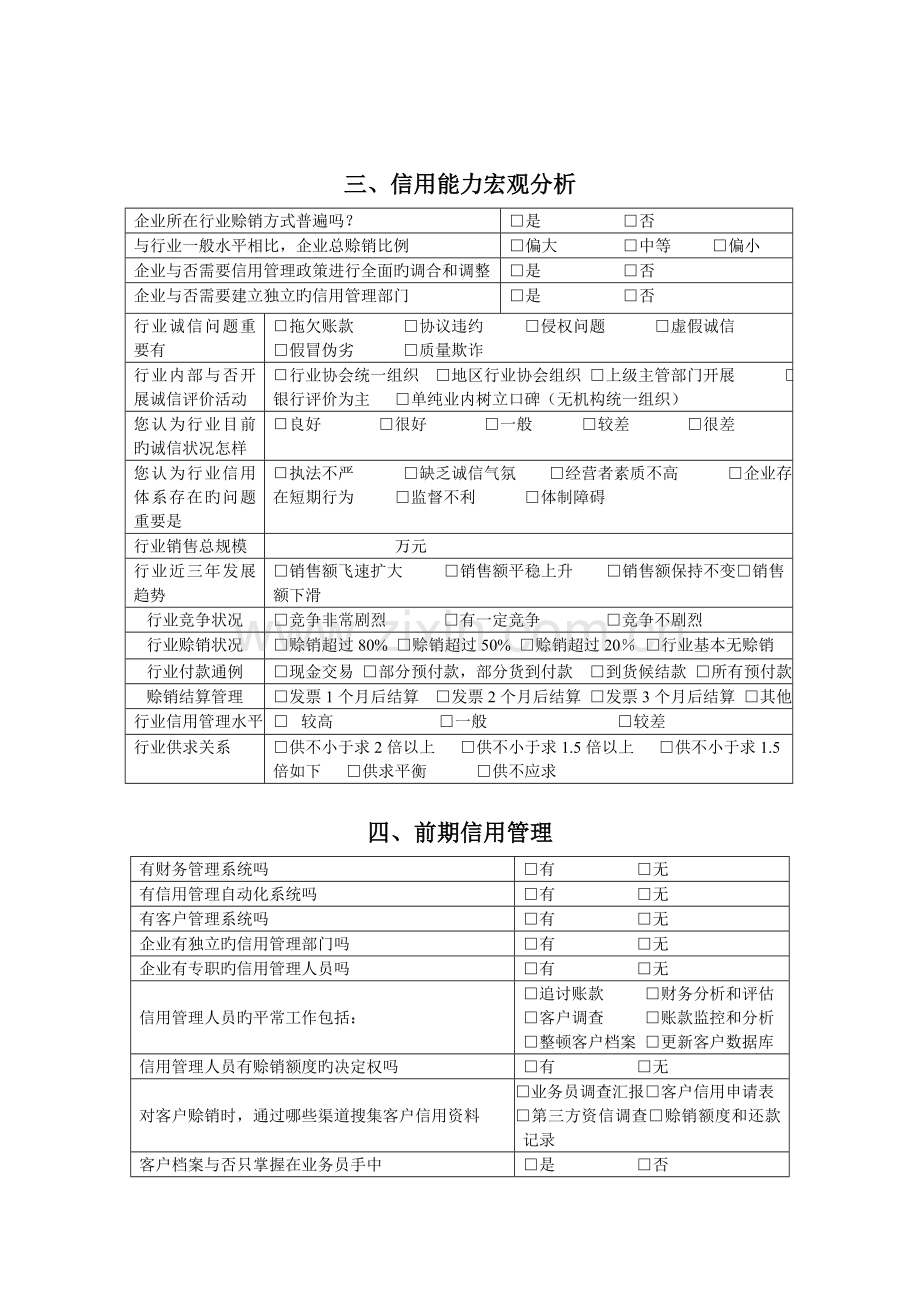 商务部商贸企业信用管理技术规范标准编码.doc_第2页