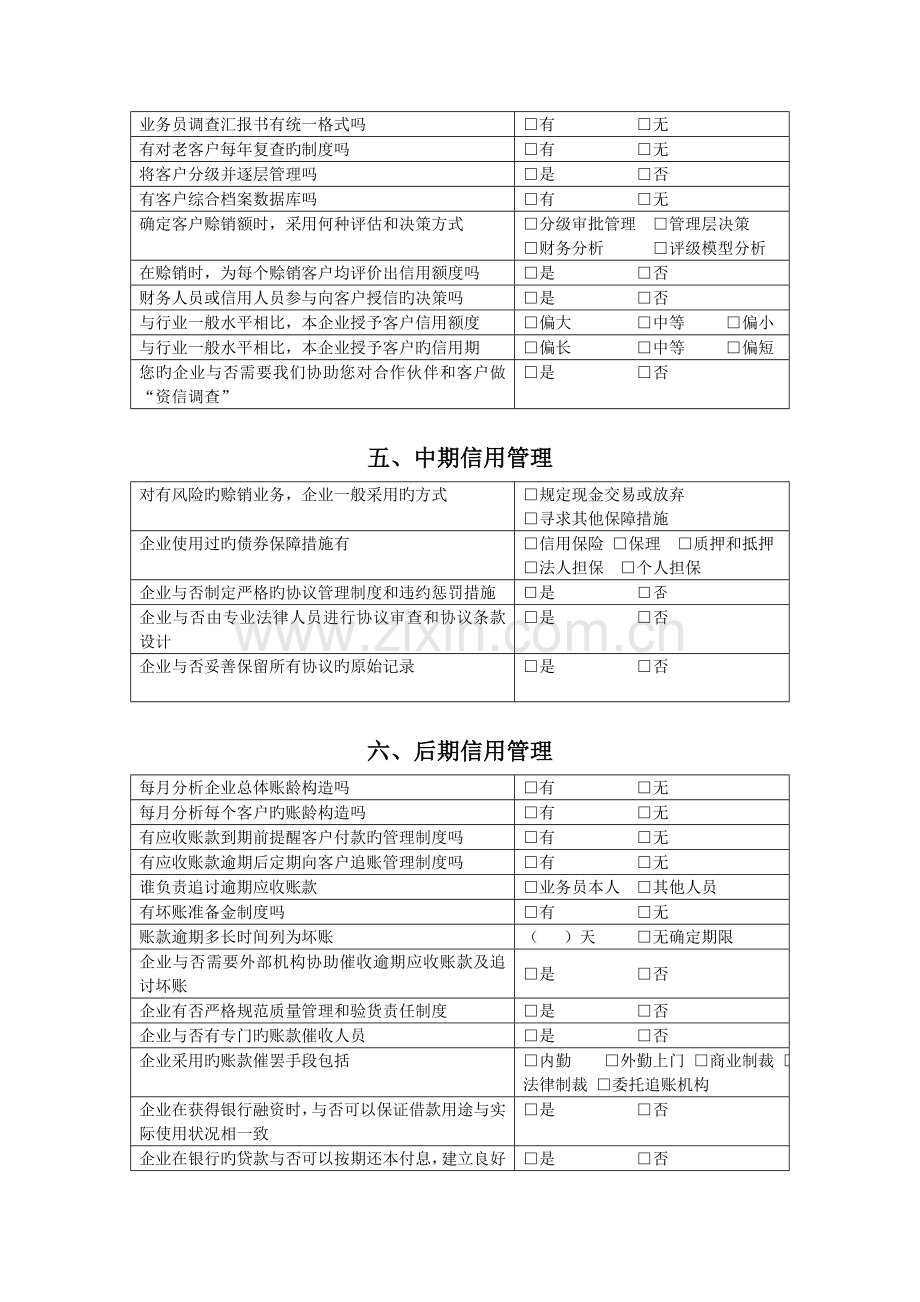 商务部商贸企业信用管理技术规范标准编码.doc_第3页