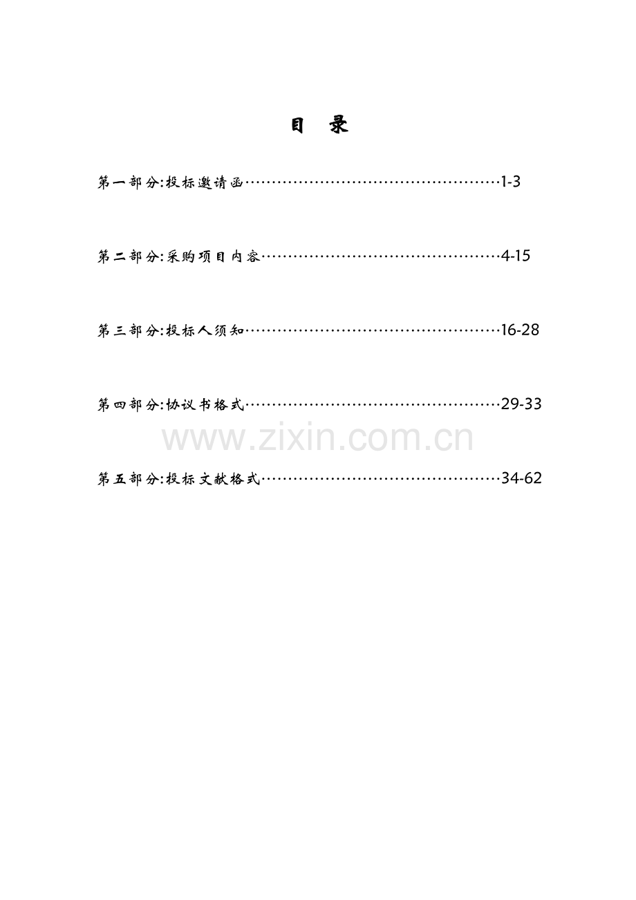 佛山市顺德区环境保护监测站仪器设备采购项目.doc_第3页