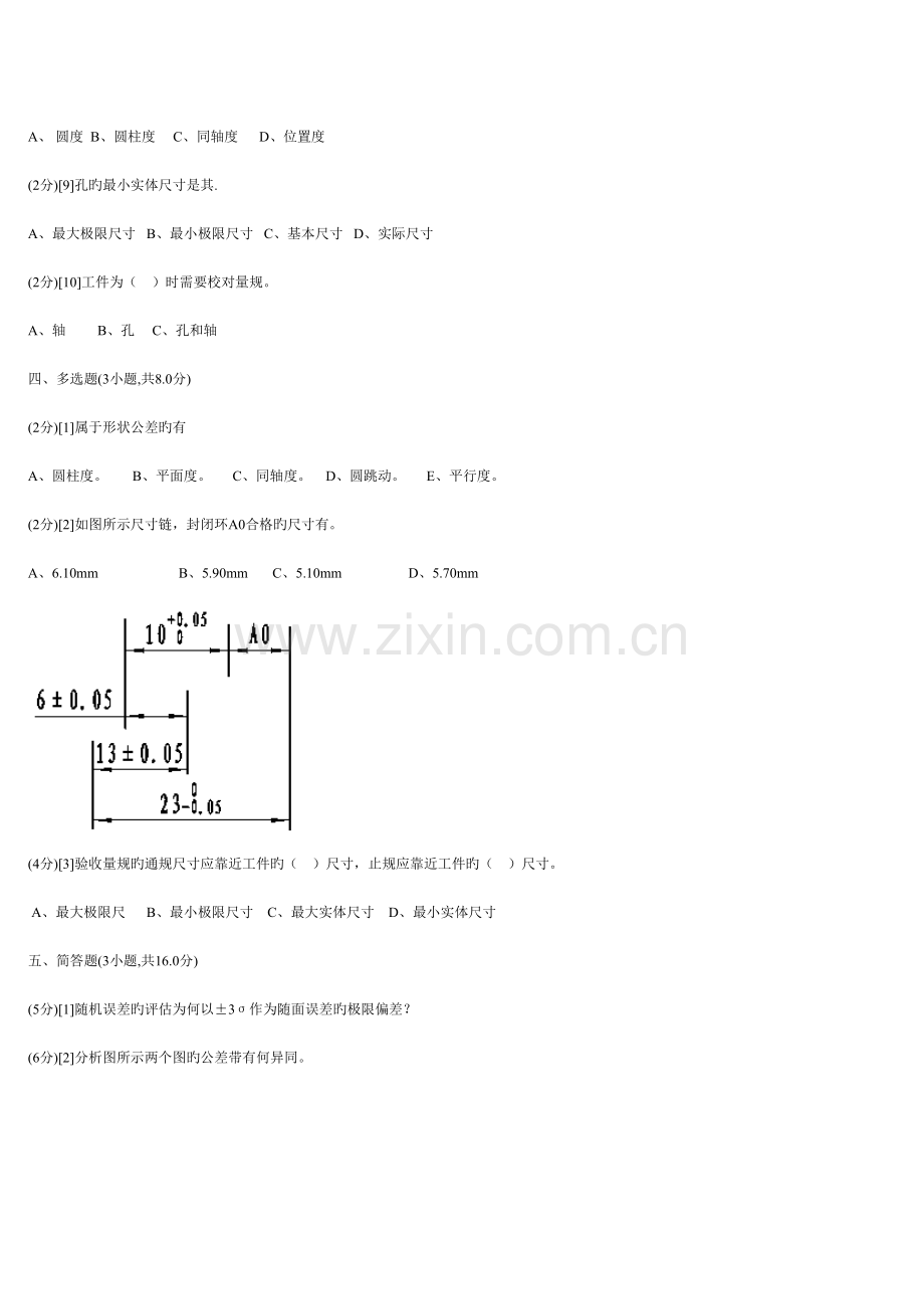 互换性与技术测量期末试题含答案.doc_第3页