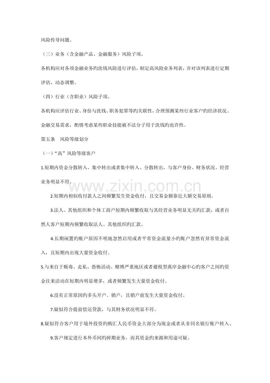 大安惠民村镇银行反洗钱新内控制度.docx_第2页