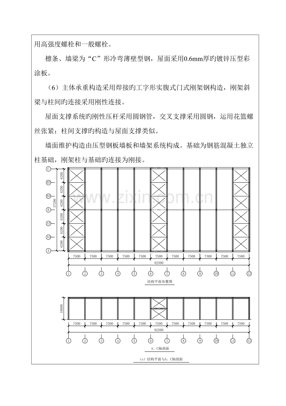 单层钢结构厂房计算书.doc_第3页