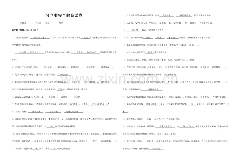 施工企业三级安全教育试题和答案解析模板.doc_第1页