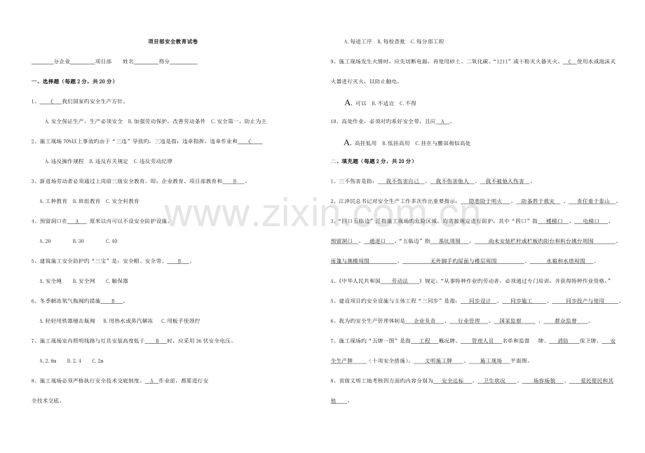 施工企业三级安全教育试题和答案解析模板.doc_第2页