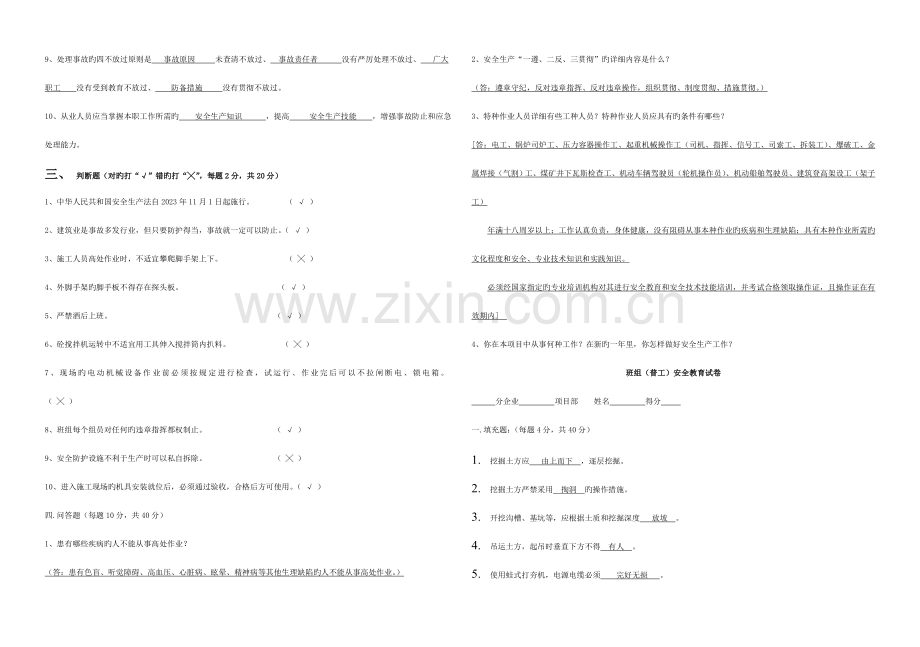 施工企业三级安全教育试题和答案解析模板.doc_第3页