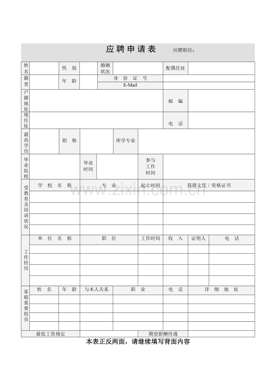 招聘技术培训课件.doc_第3页