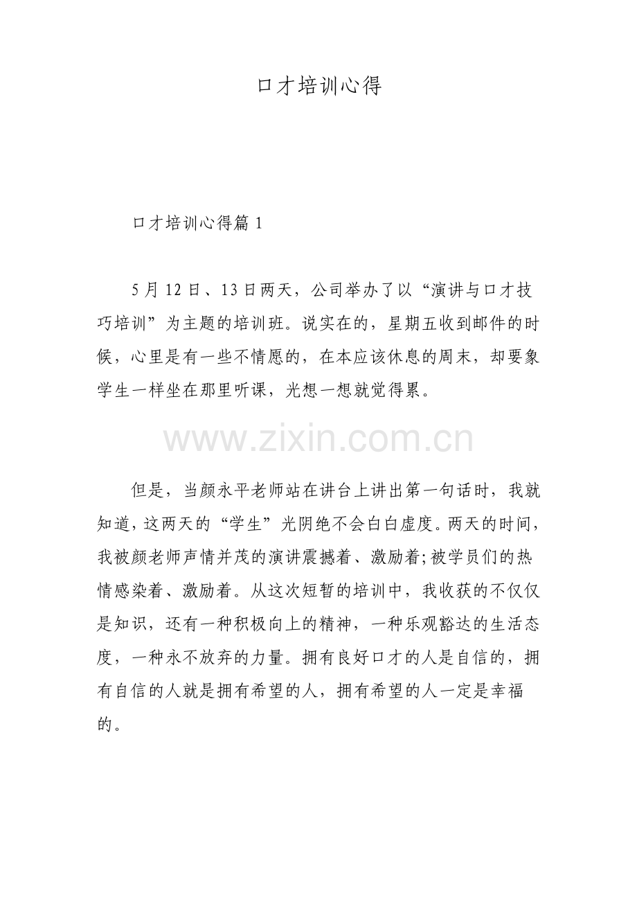 口才培训心得.pdf_第1页