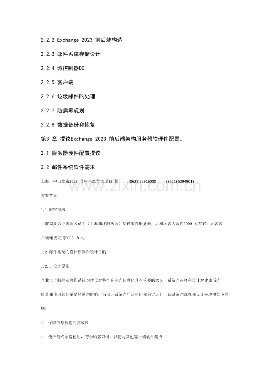 企业Exchange前后端集群邮件系统方案.doc_第2页