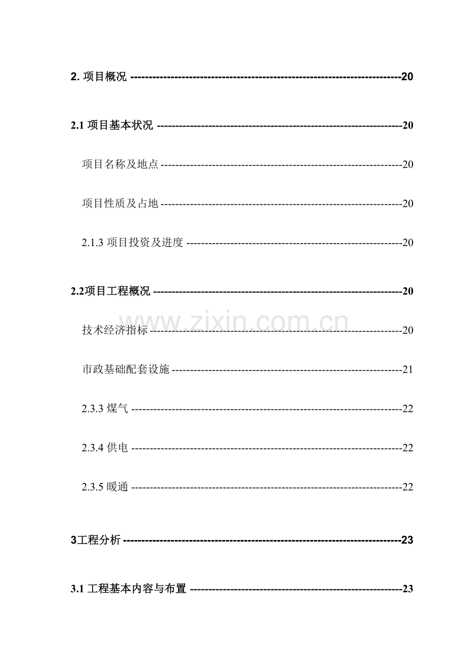 昆山东方云顶广场商品住宅建设项目环境影响报告书.doc_第3页