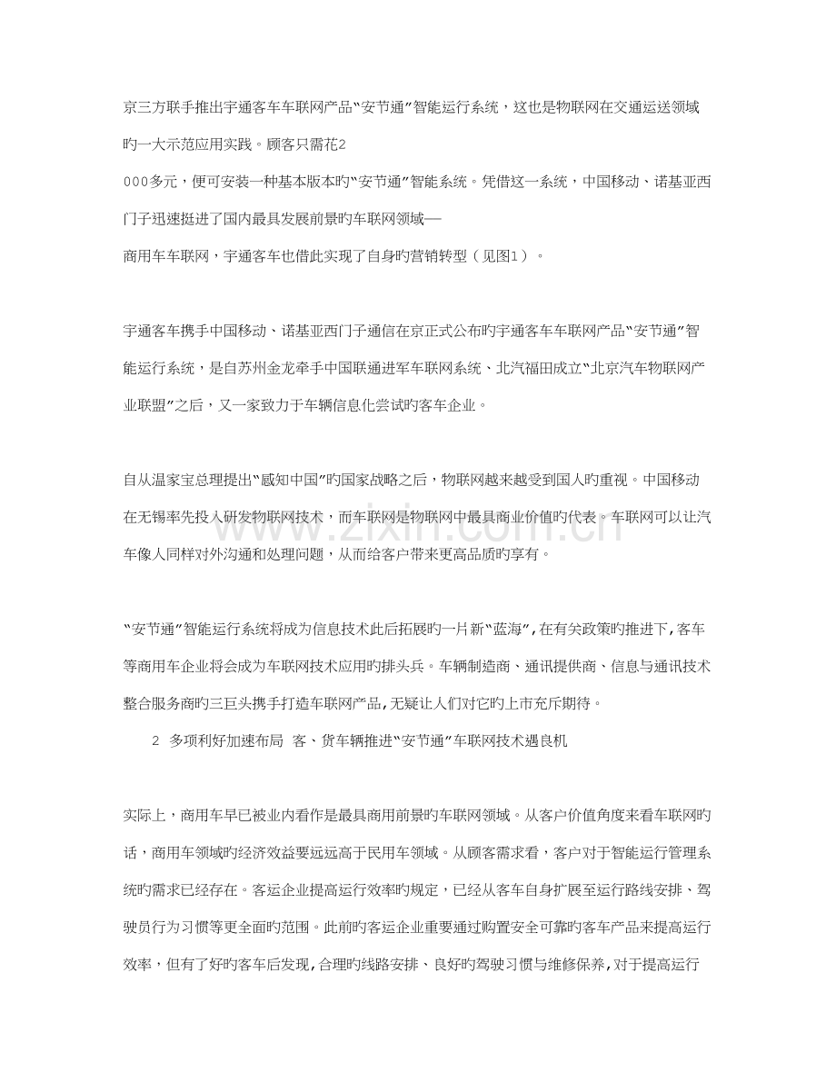 安节通车联网技术异军突起让运输车辆管理无限延伸.doc_第2页