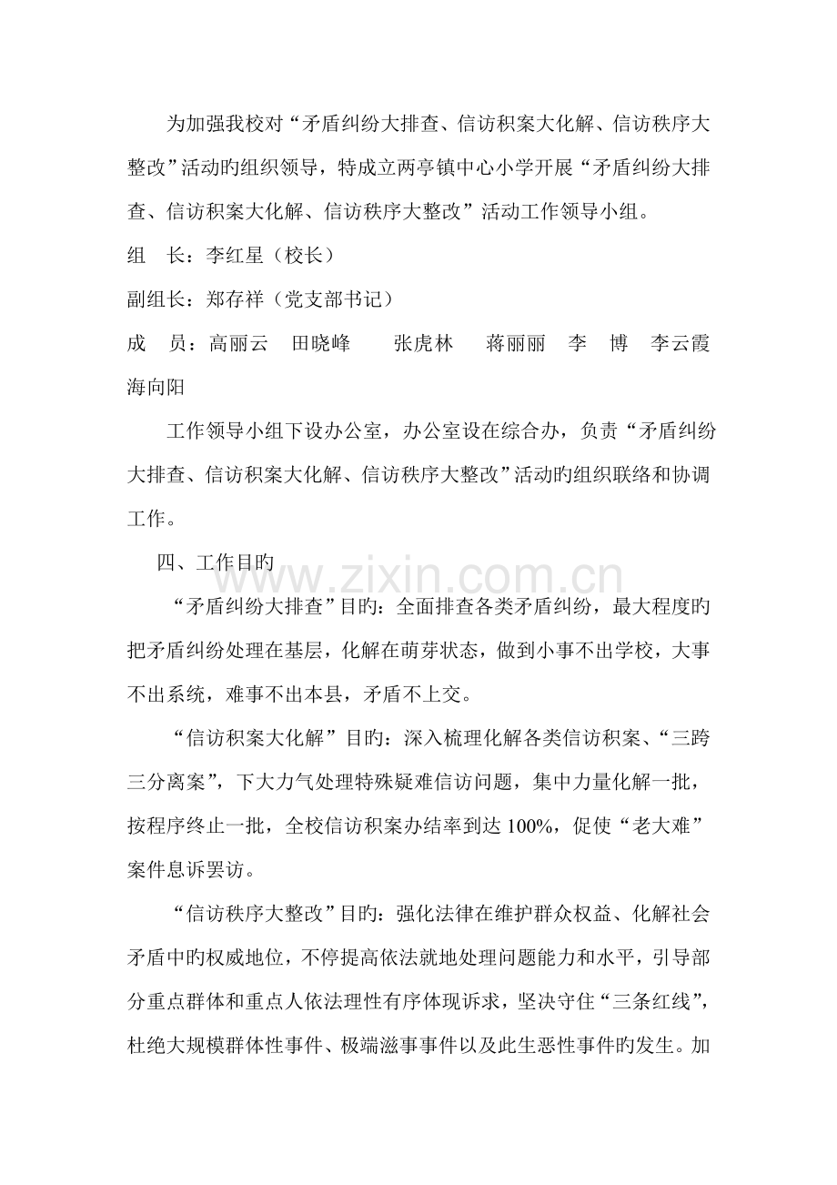 信访维稳实施方案.doc_第3页