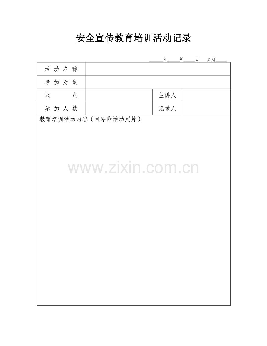 浙江省交通系统安全管理工作台帐之--七.doc_第2页