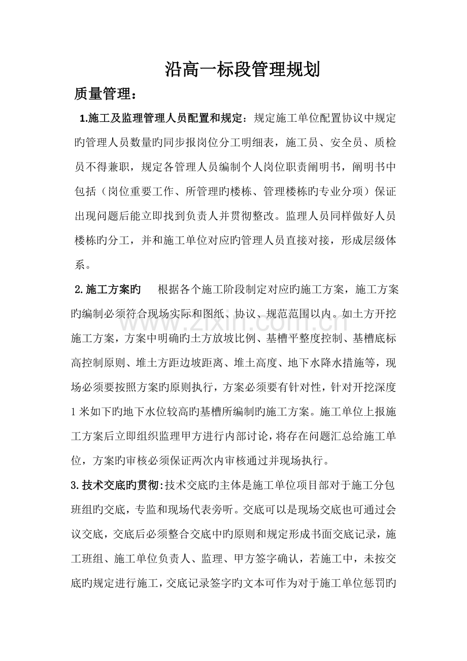 管理规划xin.doc_第1页