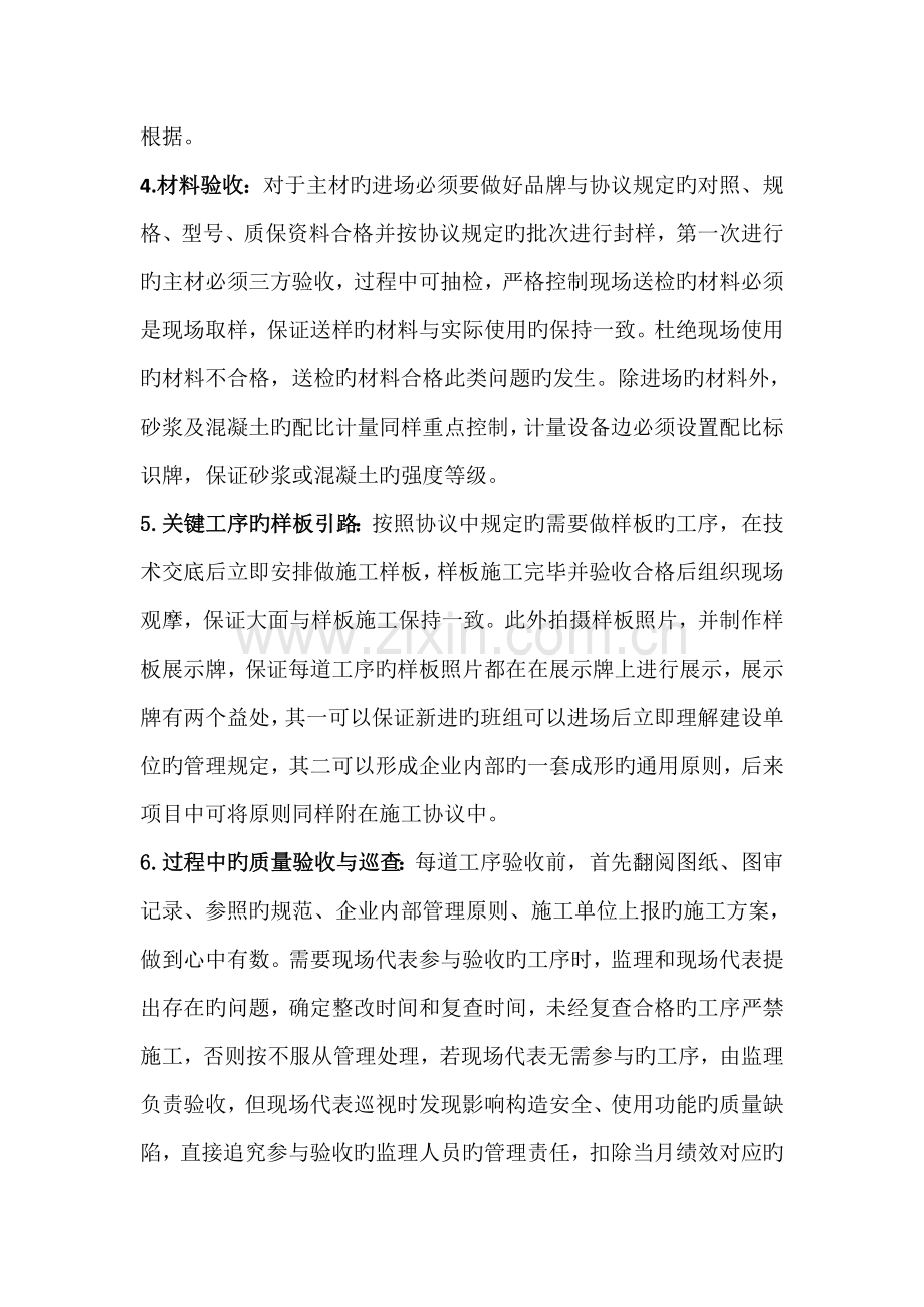 管理规划xin.doc_第2页