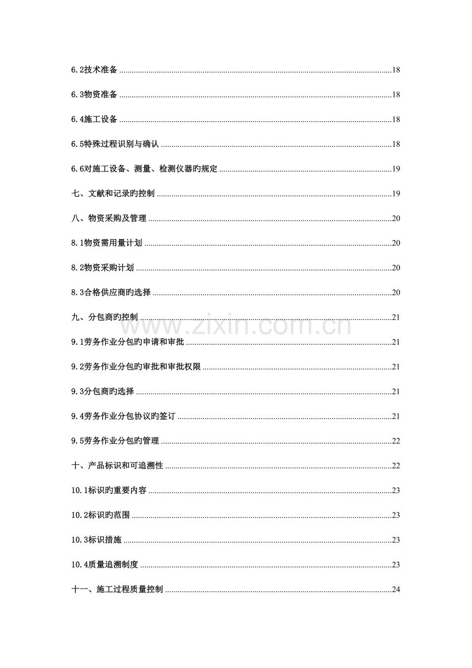 工程项目质量计划培训课件.doc_第3页