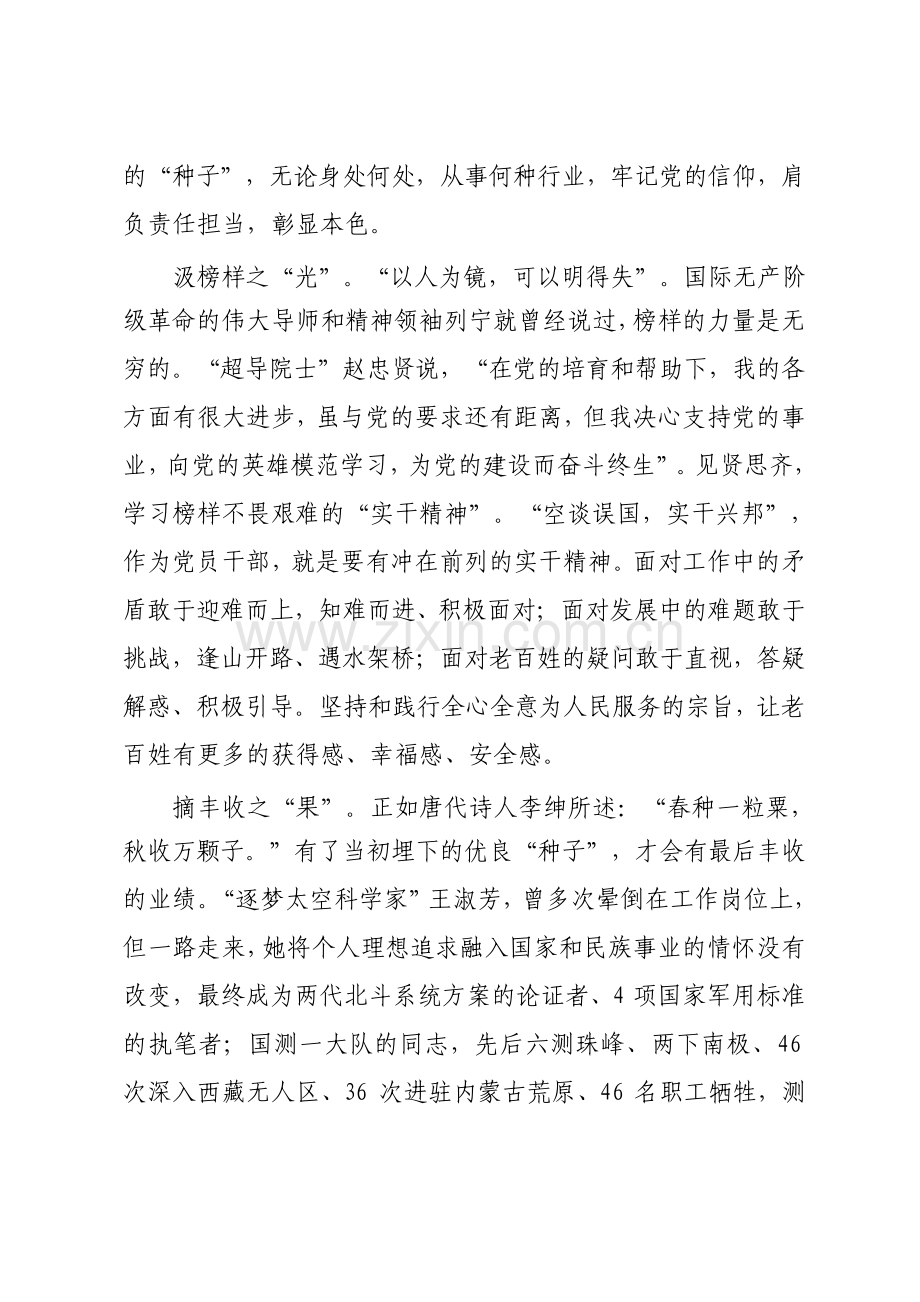 榜样3学习心得体会种下一棵榜样树.pdf_第2页