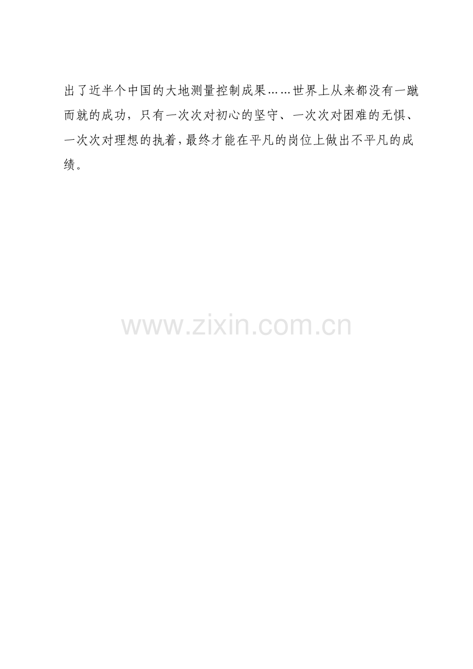 榜样3学习心得体会种下一棵榜样树.pdf_第3页