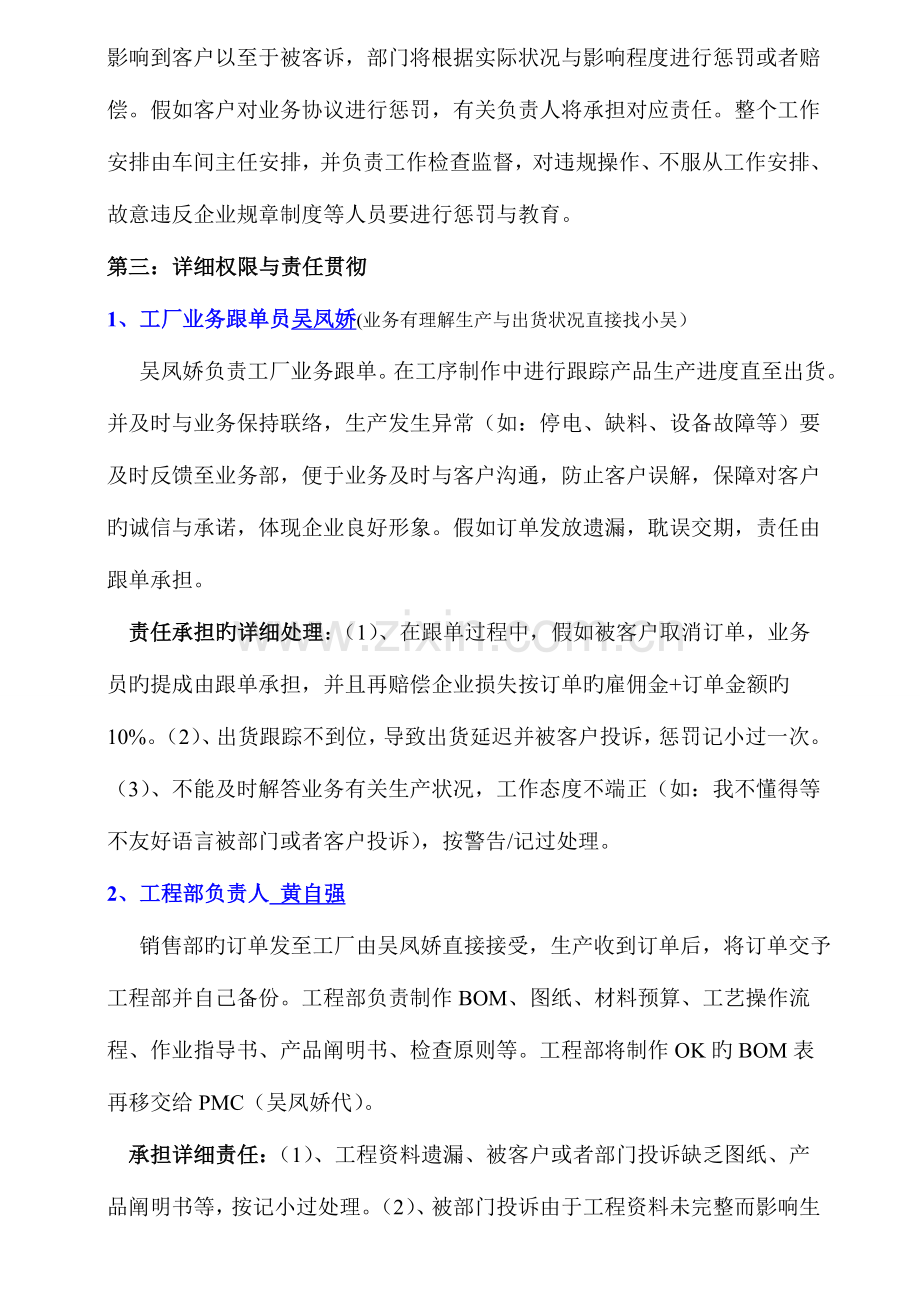 销售与生产对接流程与责任文档.doc_第2页