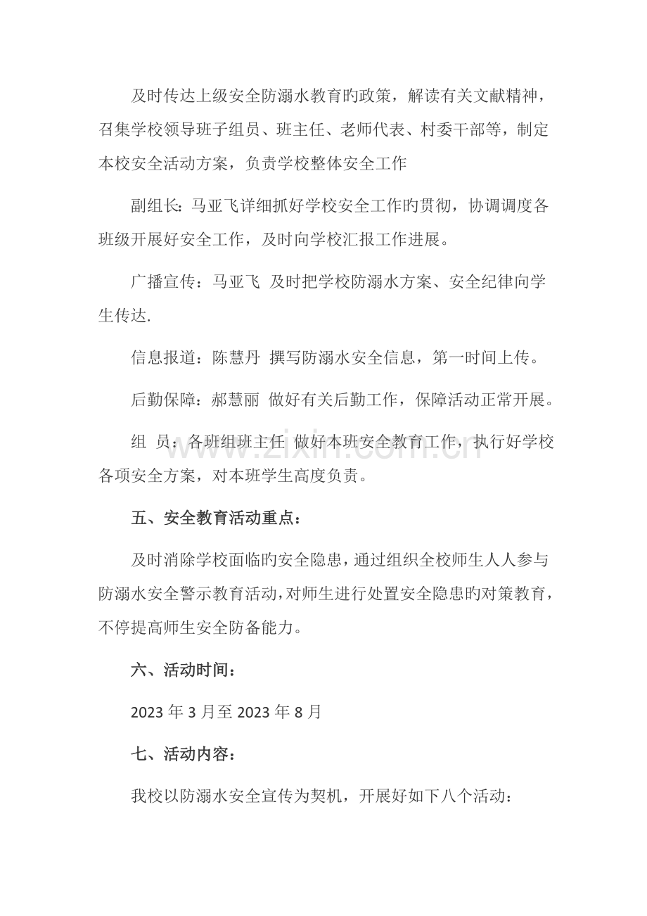 防溺水教育活动方案.docx_第2页