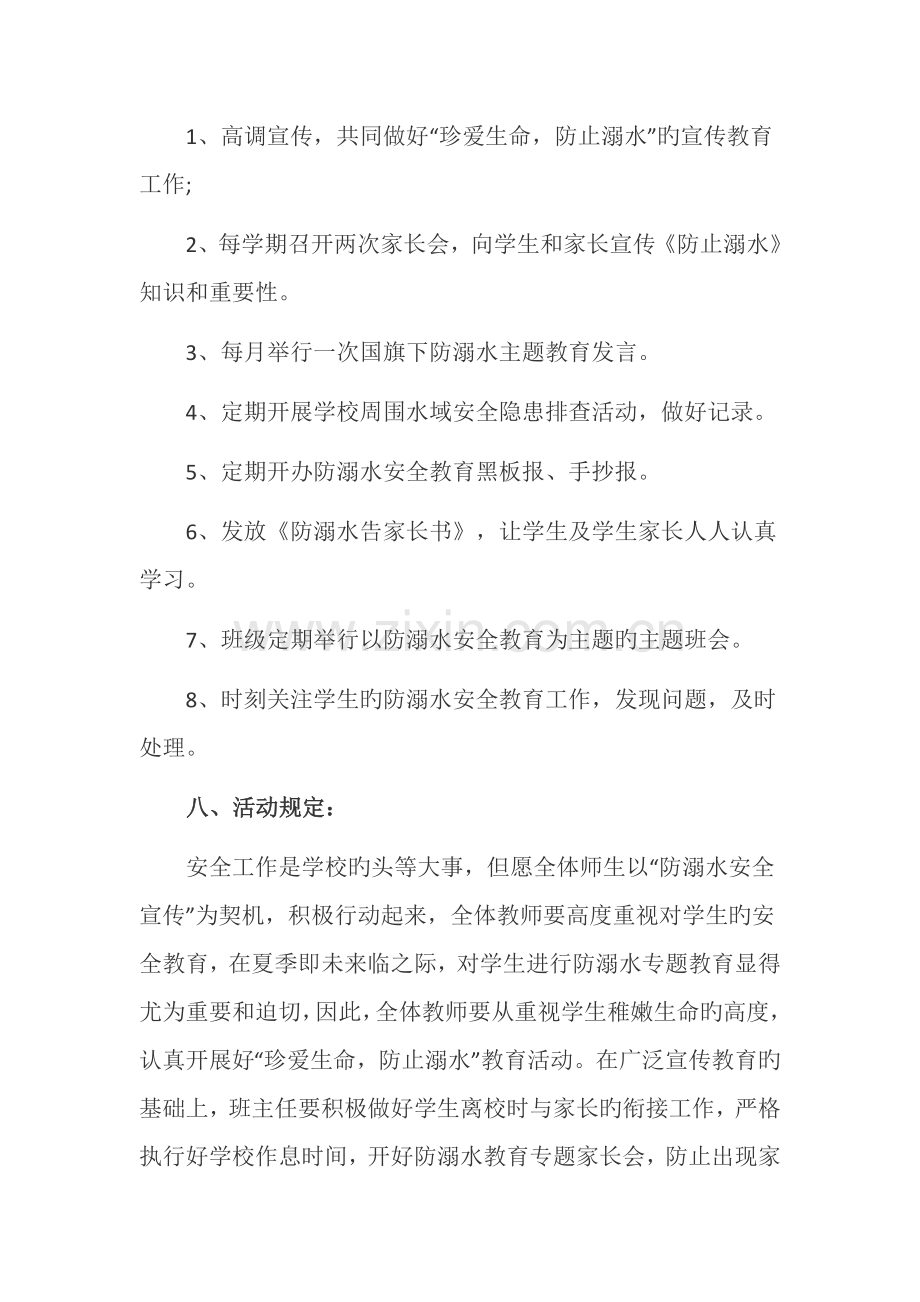 防溺水教育活动方案.docx_第3页