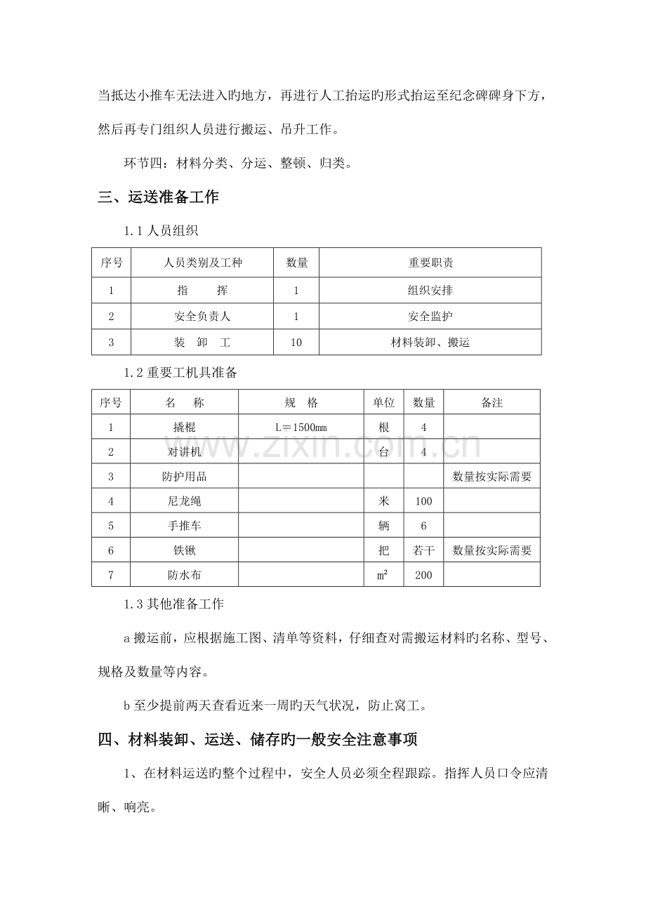 材料二次搬运专项方案.doc_第3页