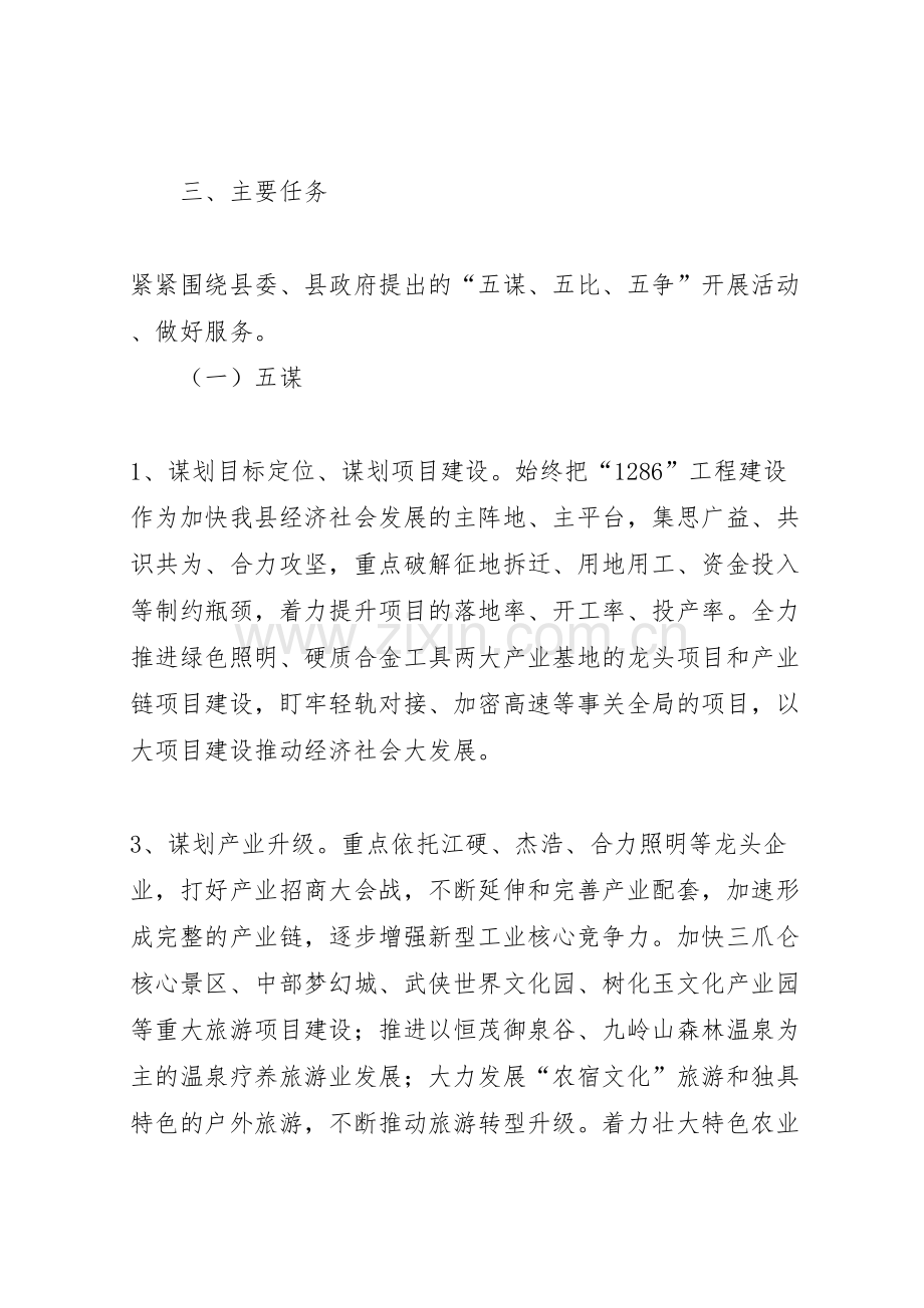 新一轮思想大解放活动方案篇.doc_第2页