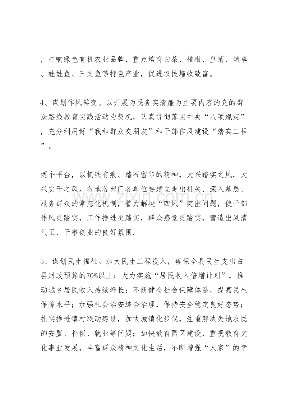 新一轮思想大解放活动方案篇.doc_第3页