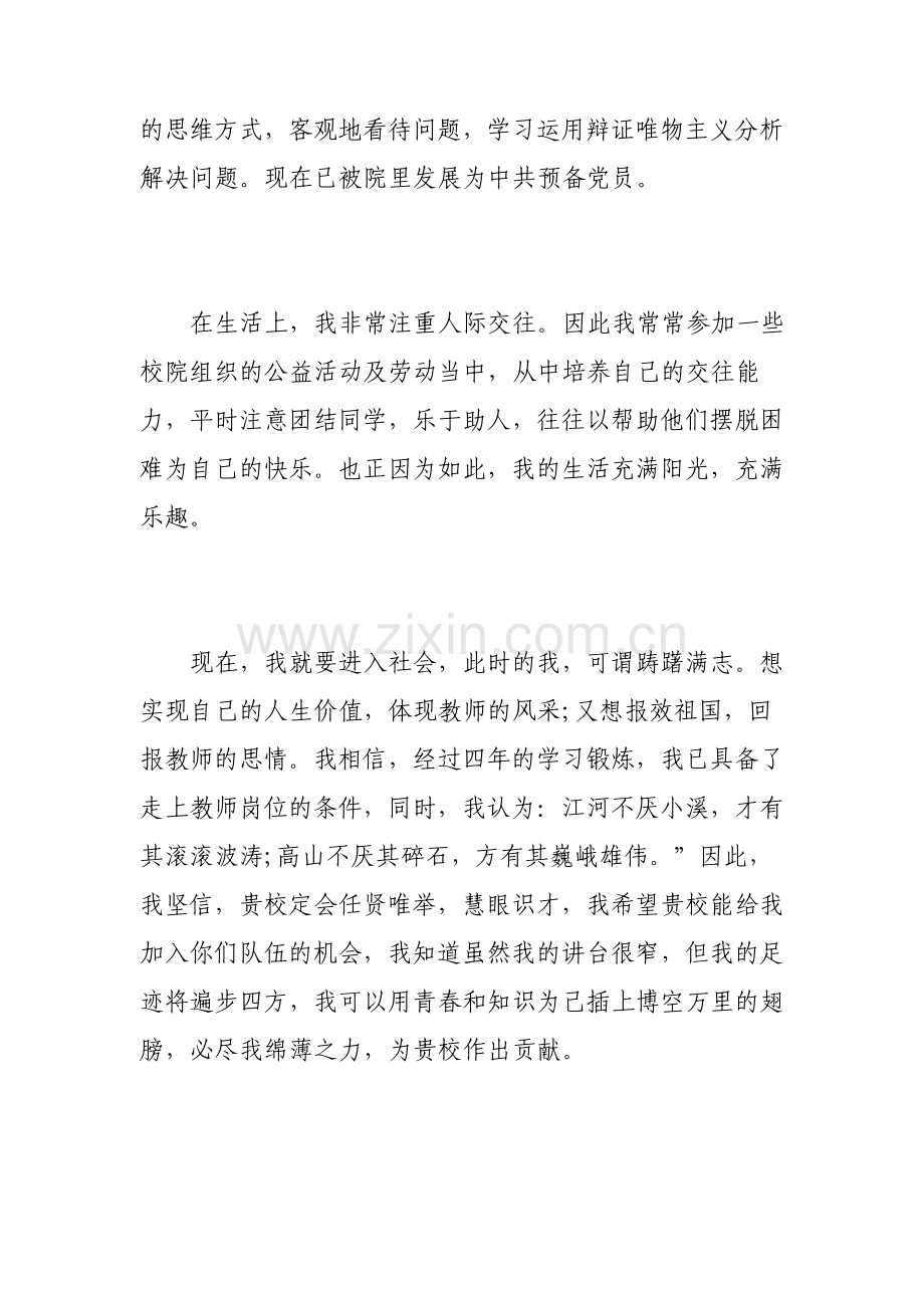 教师简历自我评价精简.pdf_第3页