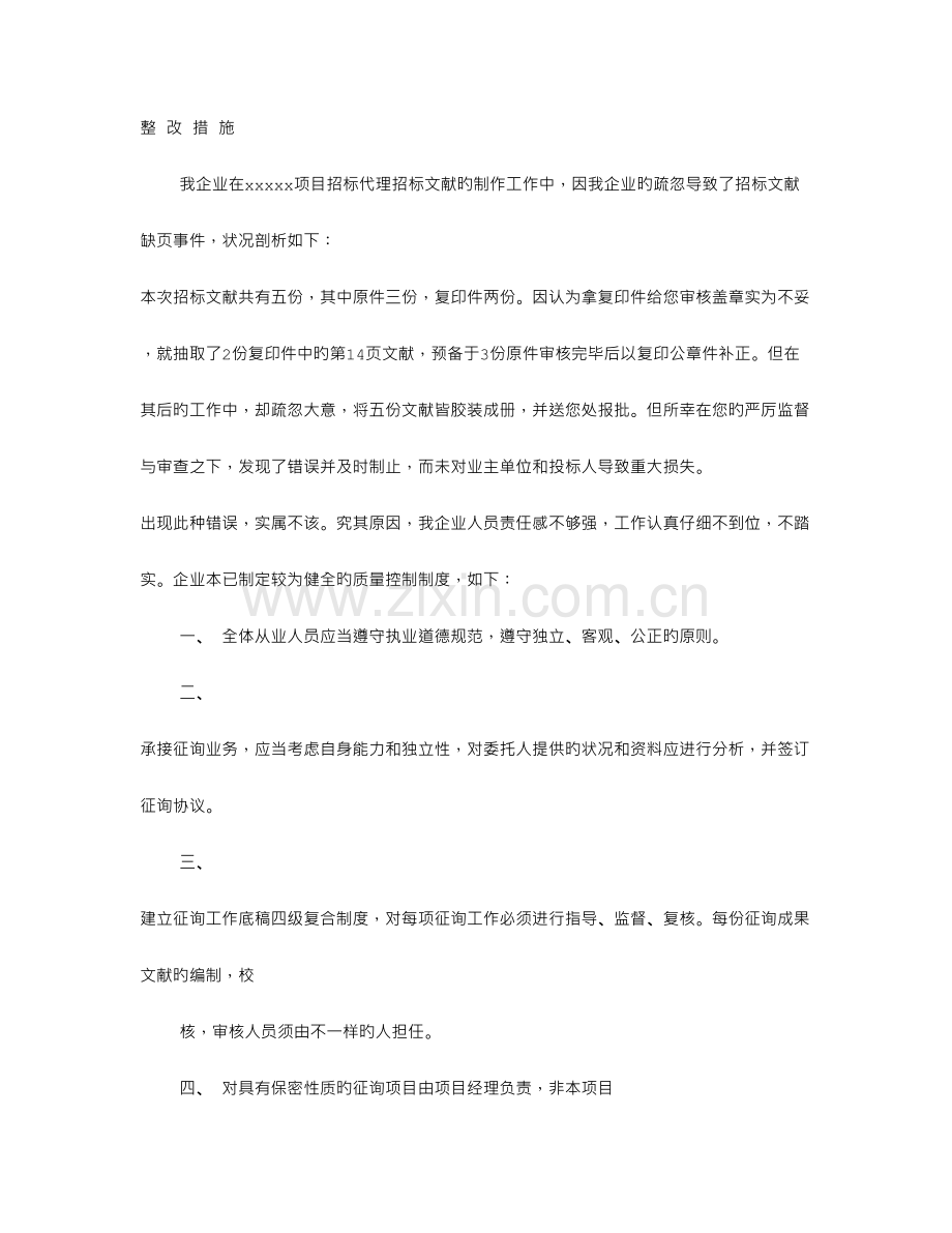 招标代理整改报告.doc_第1页