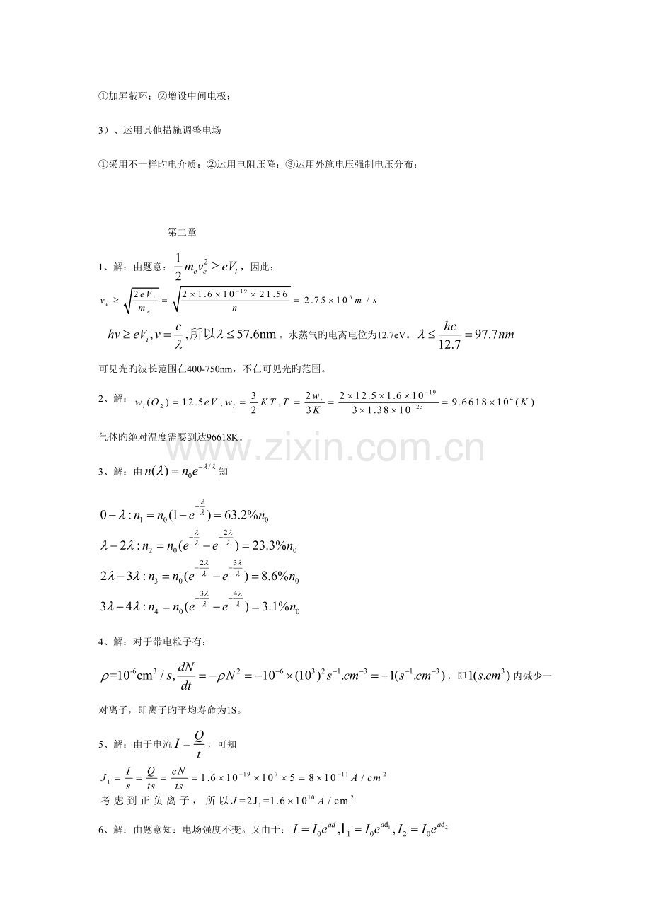 西安交大高电压绝缘技术课后题答案.doc_第2页