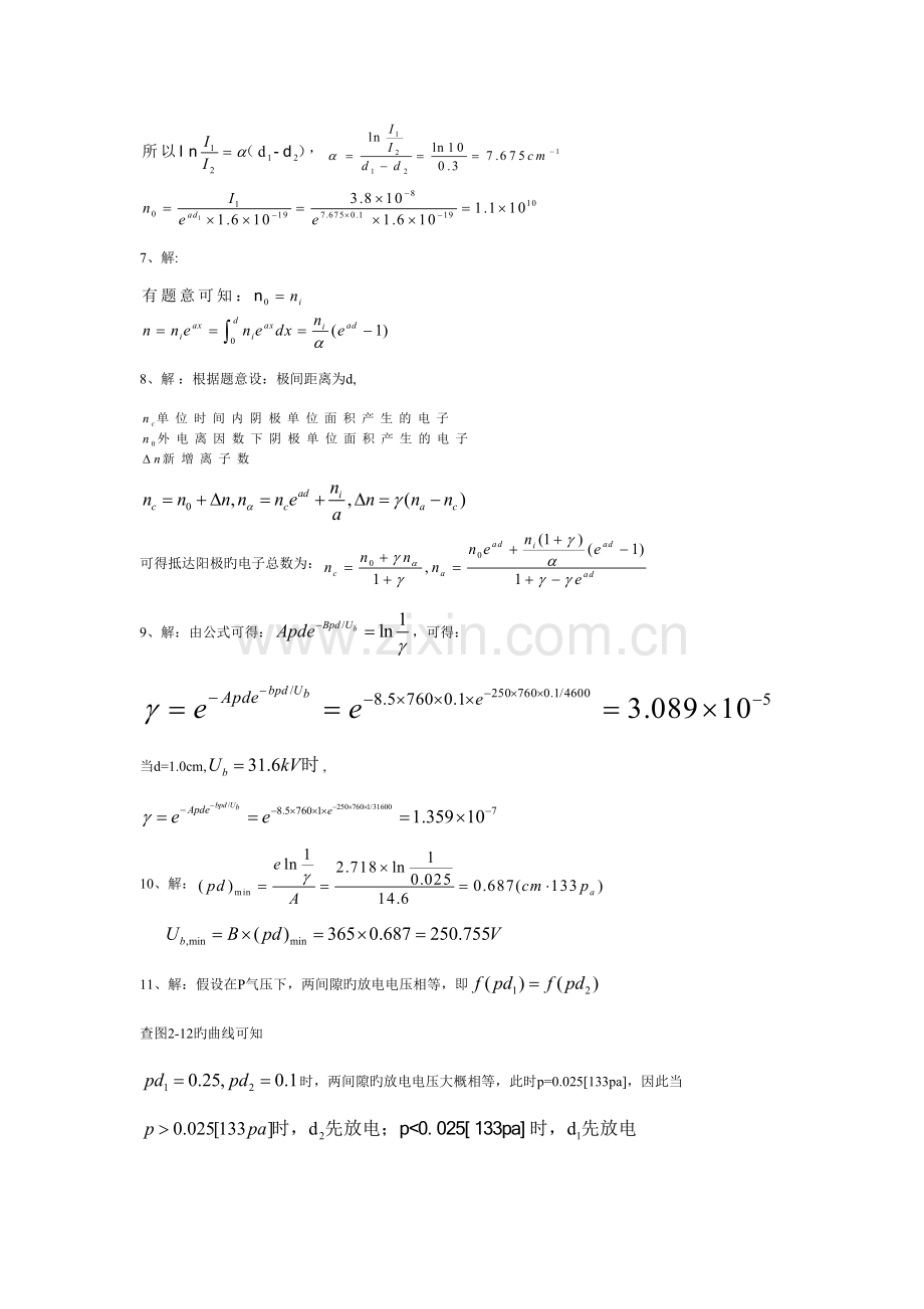 西安交大高电压绝缘技术课后题答案.doc_第3页