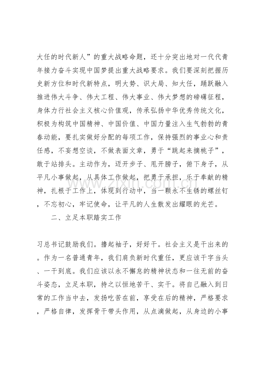 学院践行新思想奋斗新征程主题团日活动方案大全.doc_第2页