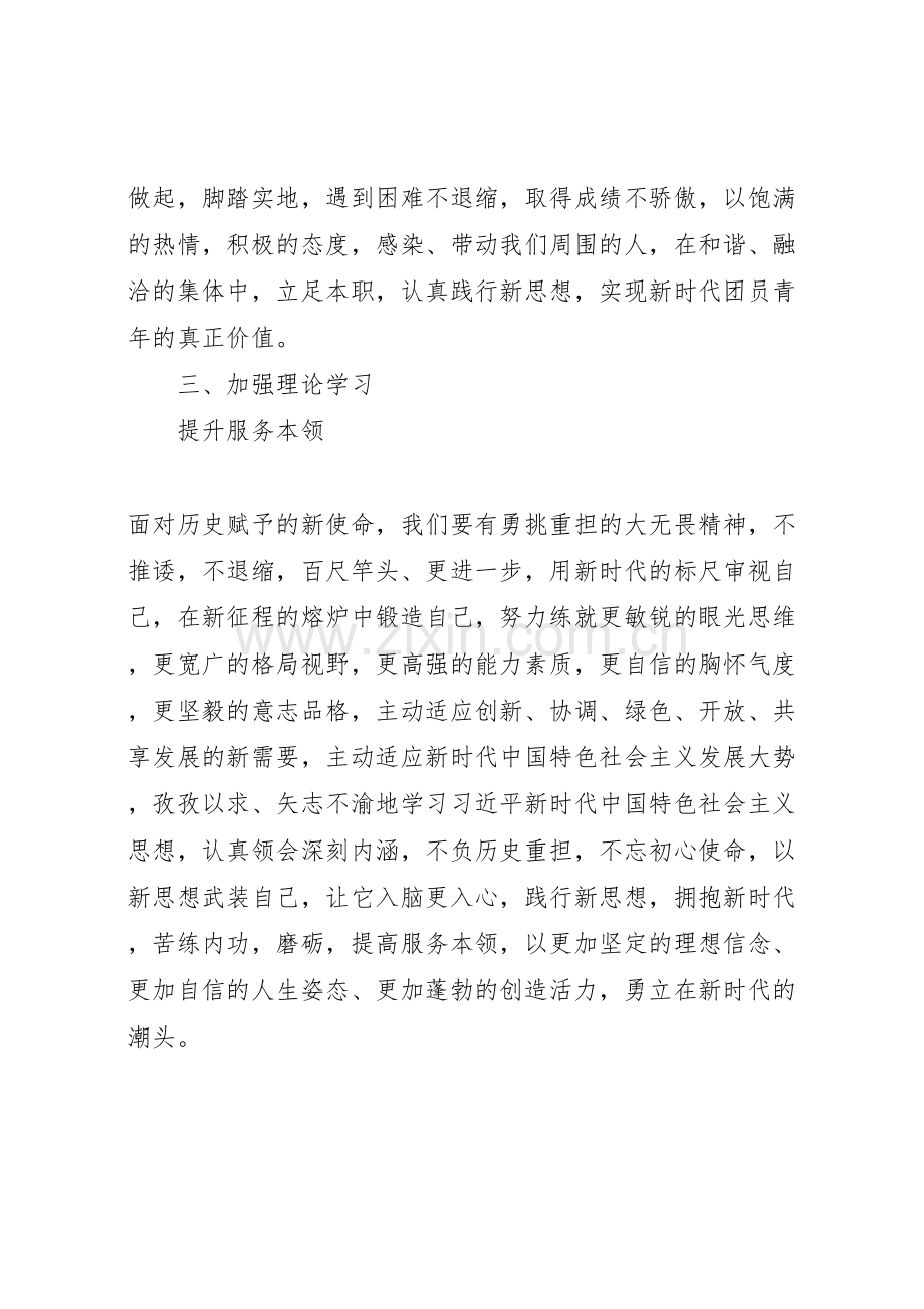 学院践行新思想奋斗新征程主题团日活动方案大全.doc_第3页