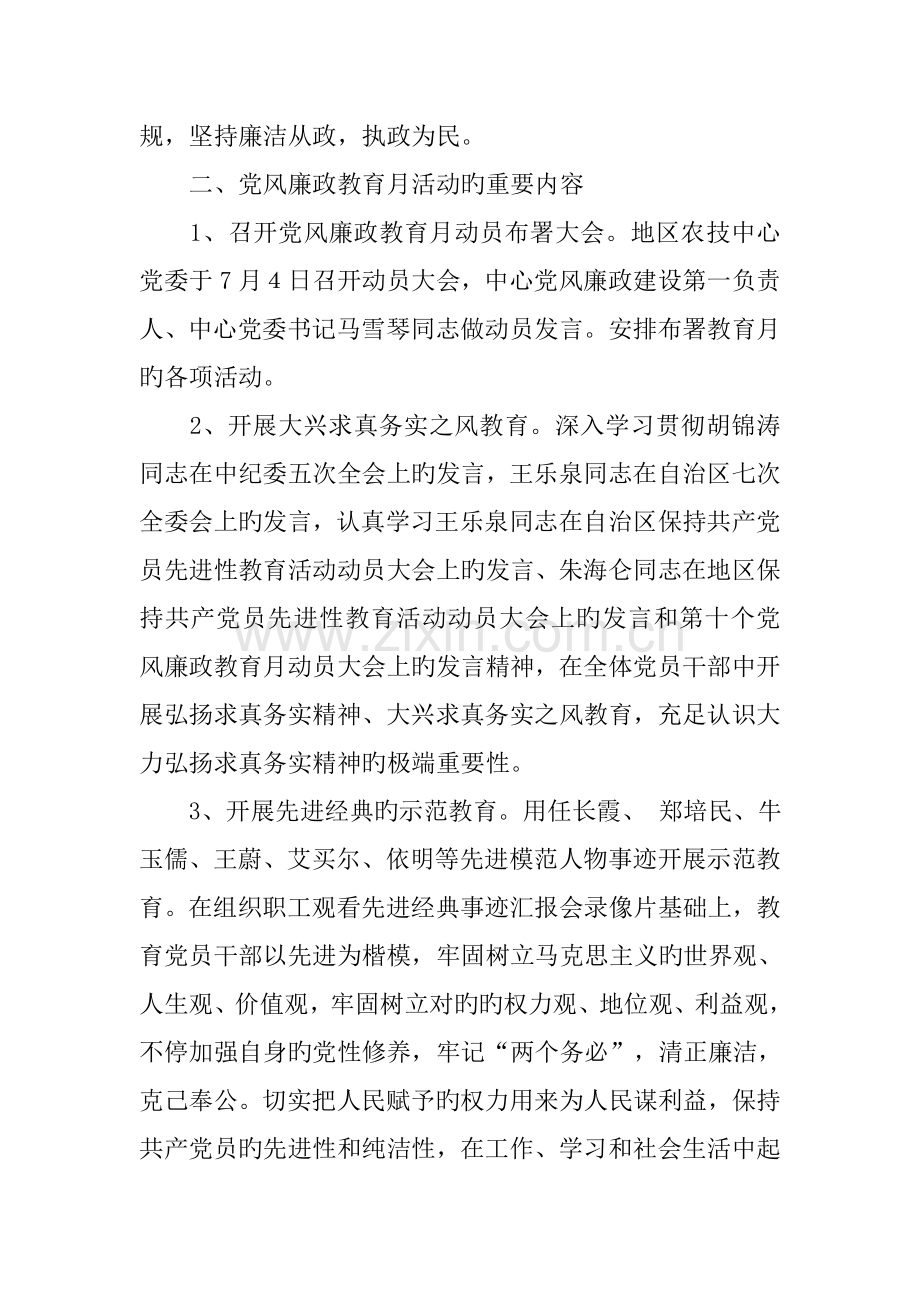 开展第十个党风廉政教育月活动实施方案.docx_第2页