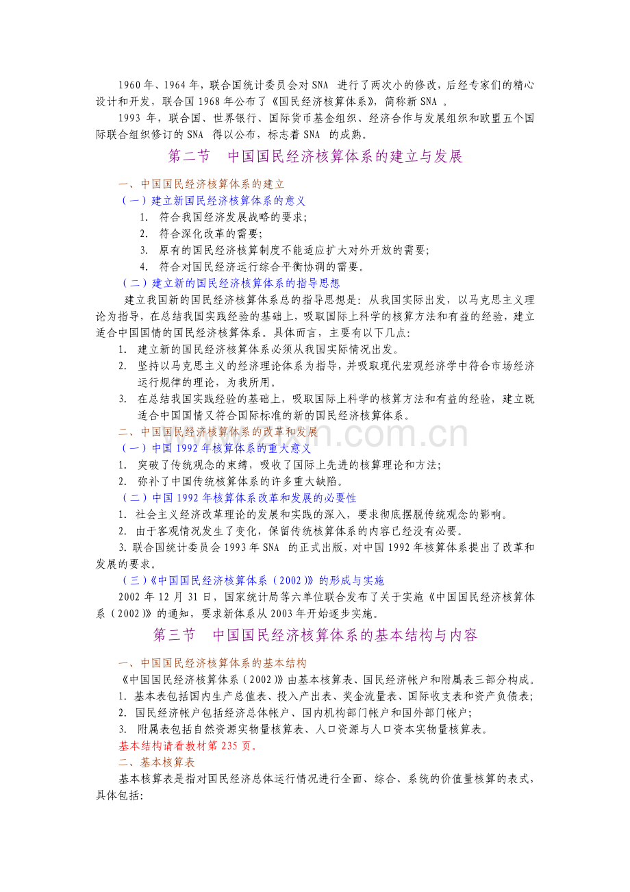 中国国民经济核算体系.pdf_第2页