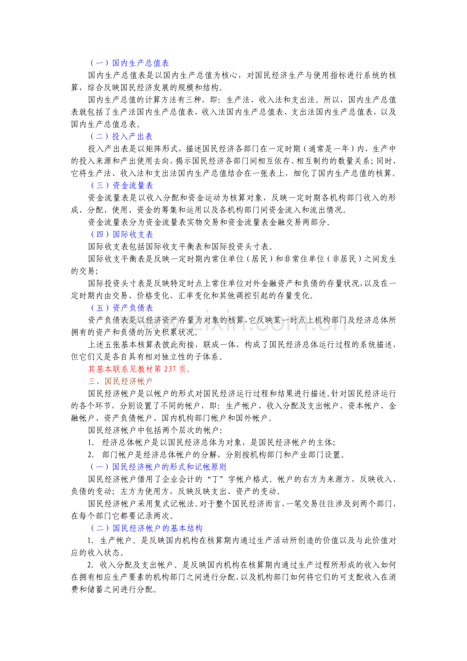 中国国民经济核算体系.pdf_第3页