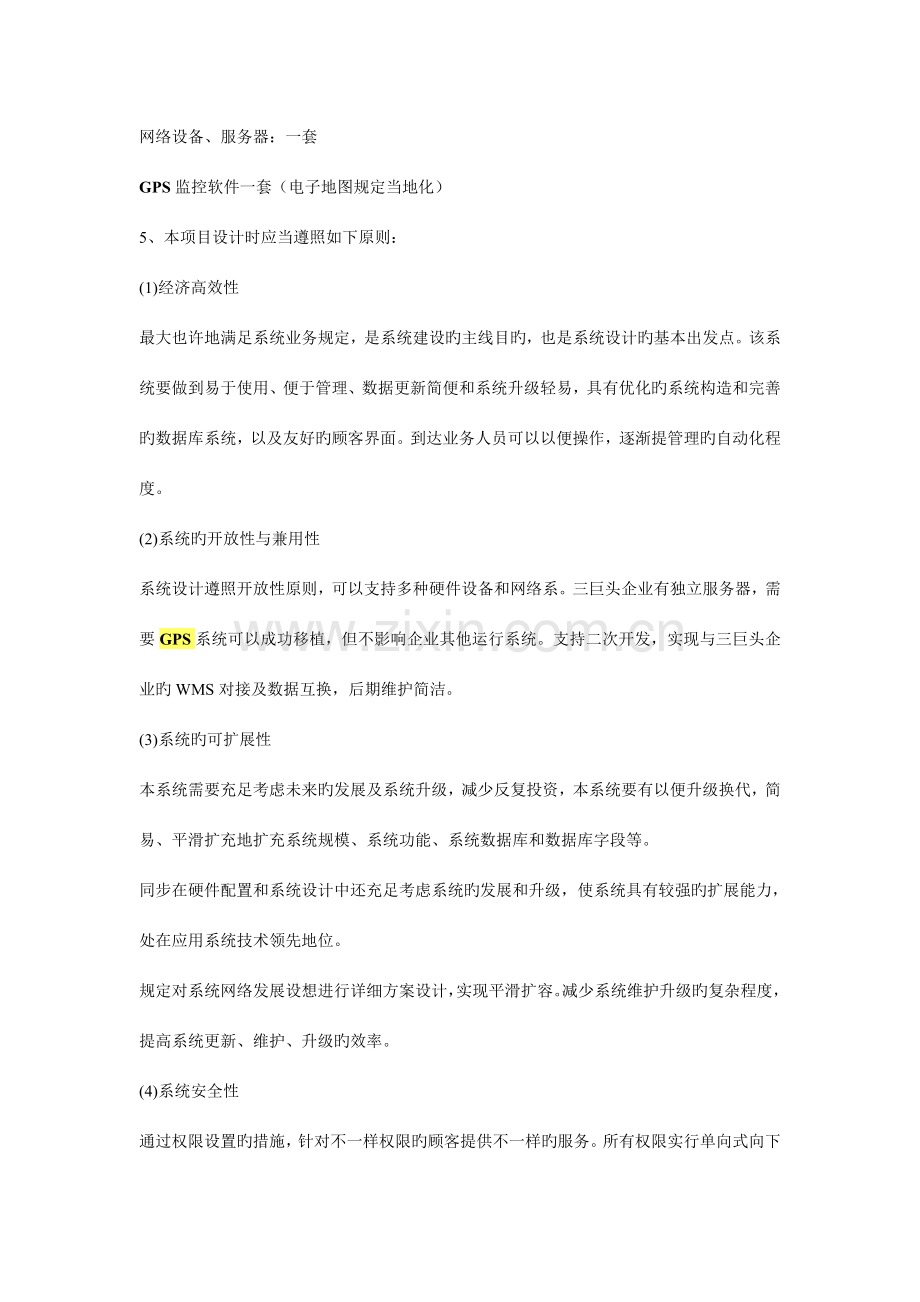 三巨头公司GPS招标书.doc_第2页