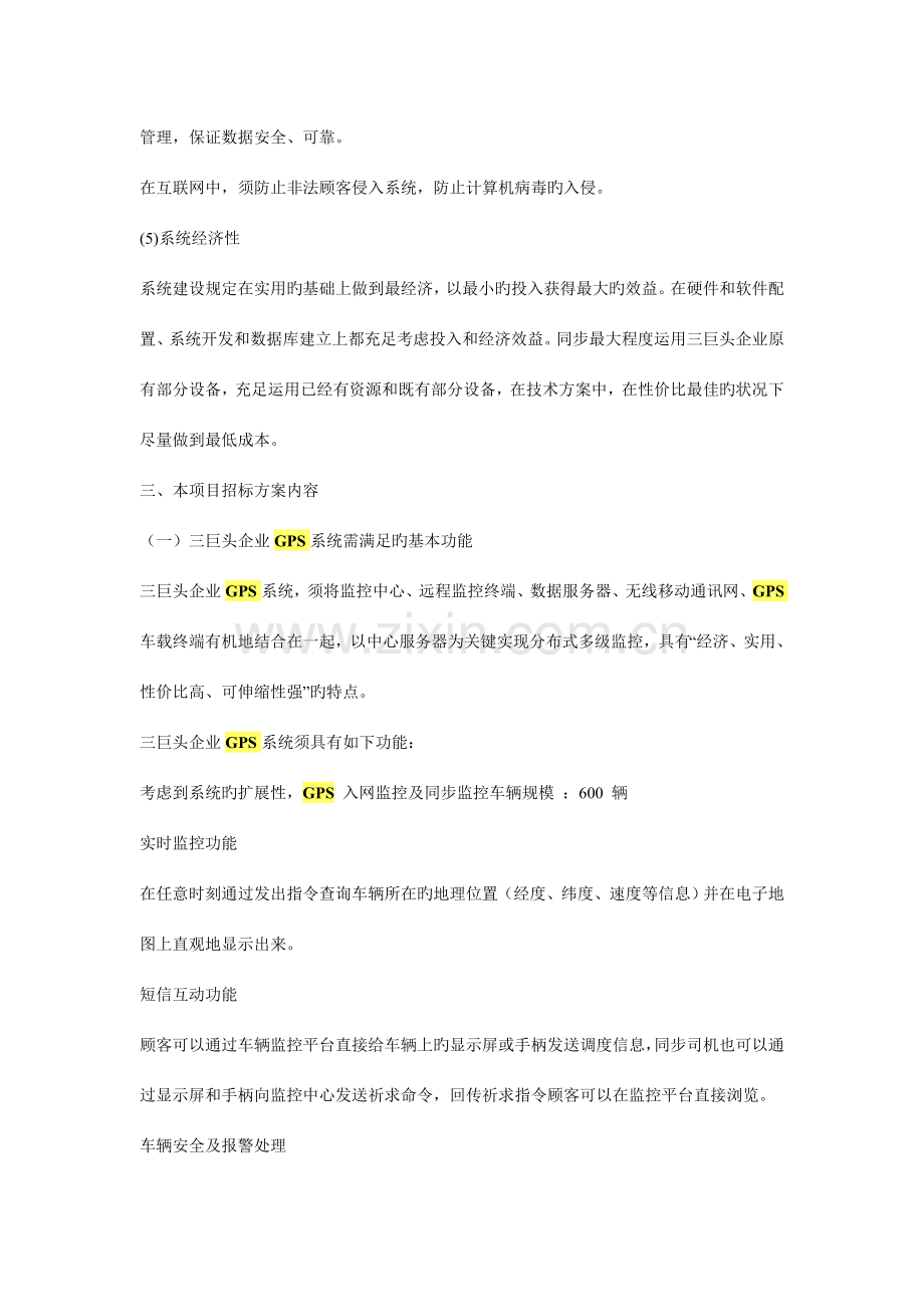 三巨头公司GPS招标书.doc_第3页