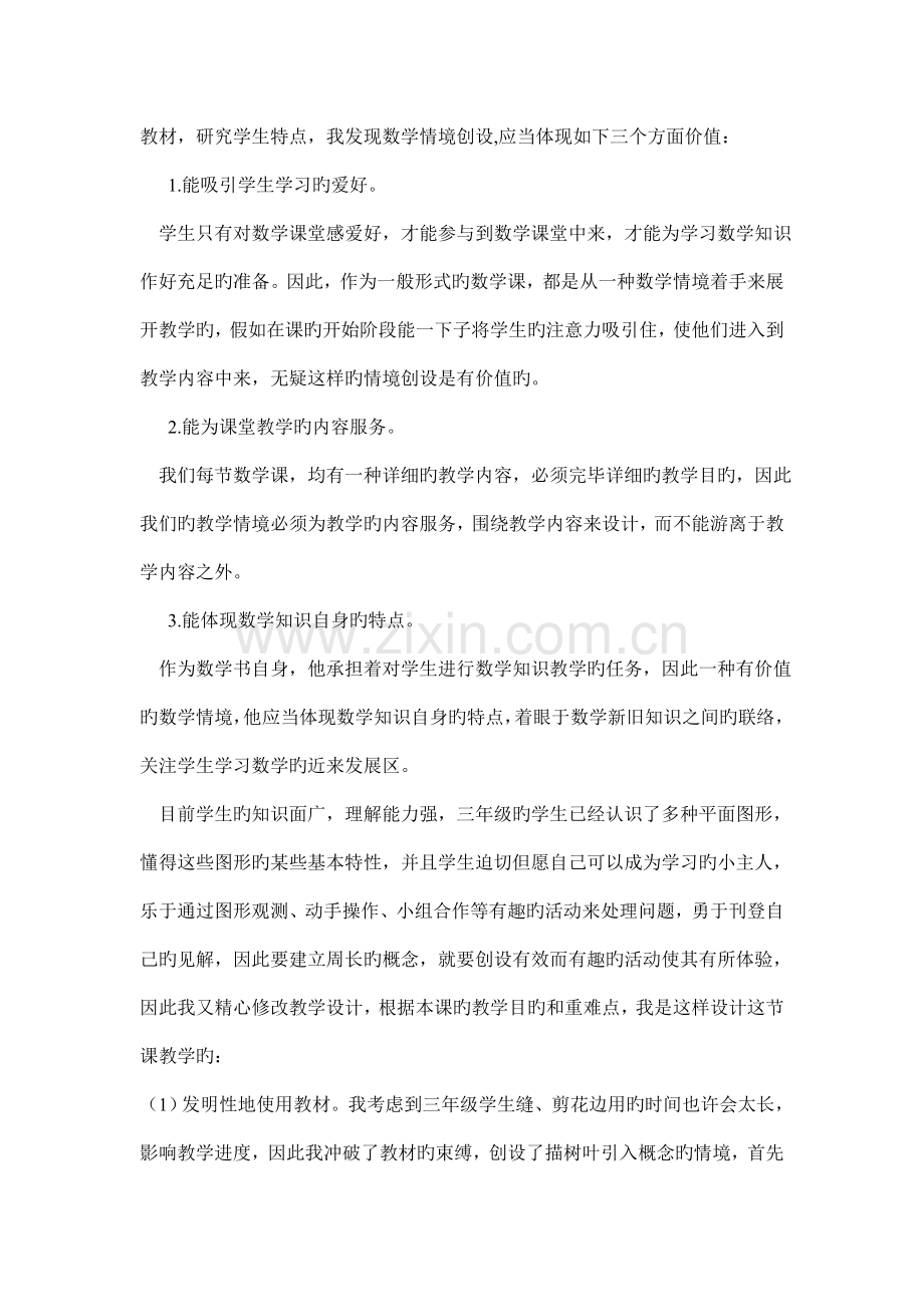 周长课例研究报告.doc_第2页