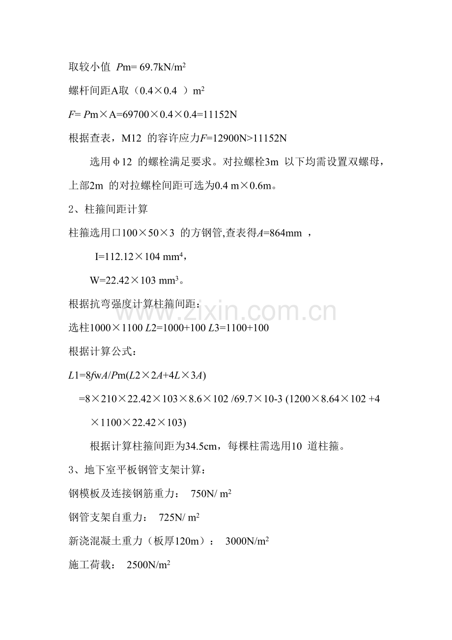 模板工程施工方案-好.doc_第2页