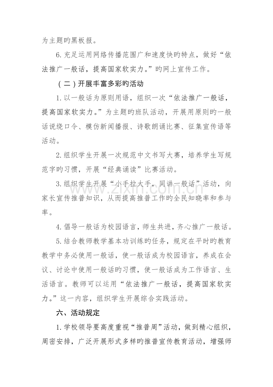 第推普周活动方案.doc_第3页