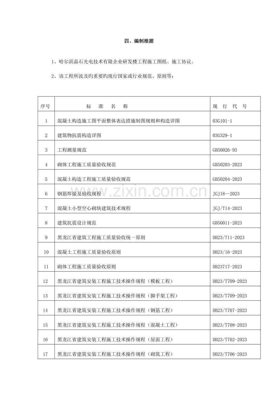 公司研发楼工程施工组织.docx_第3页