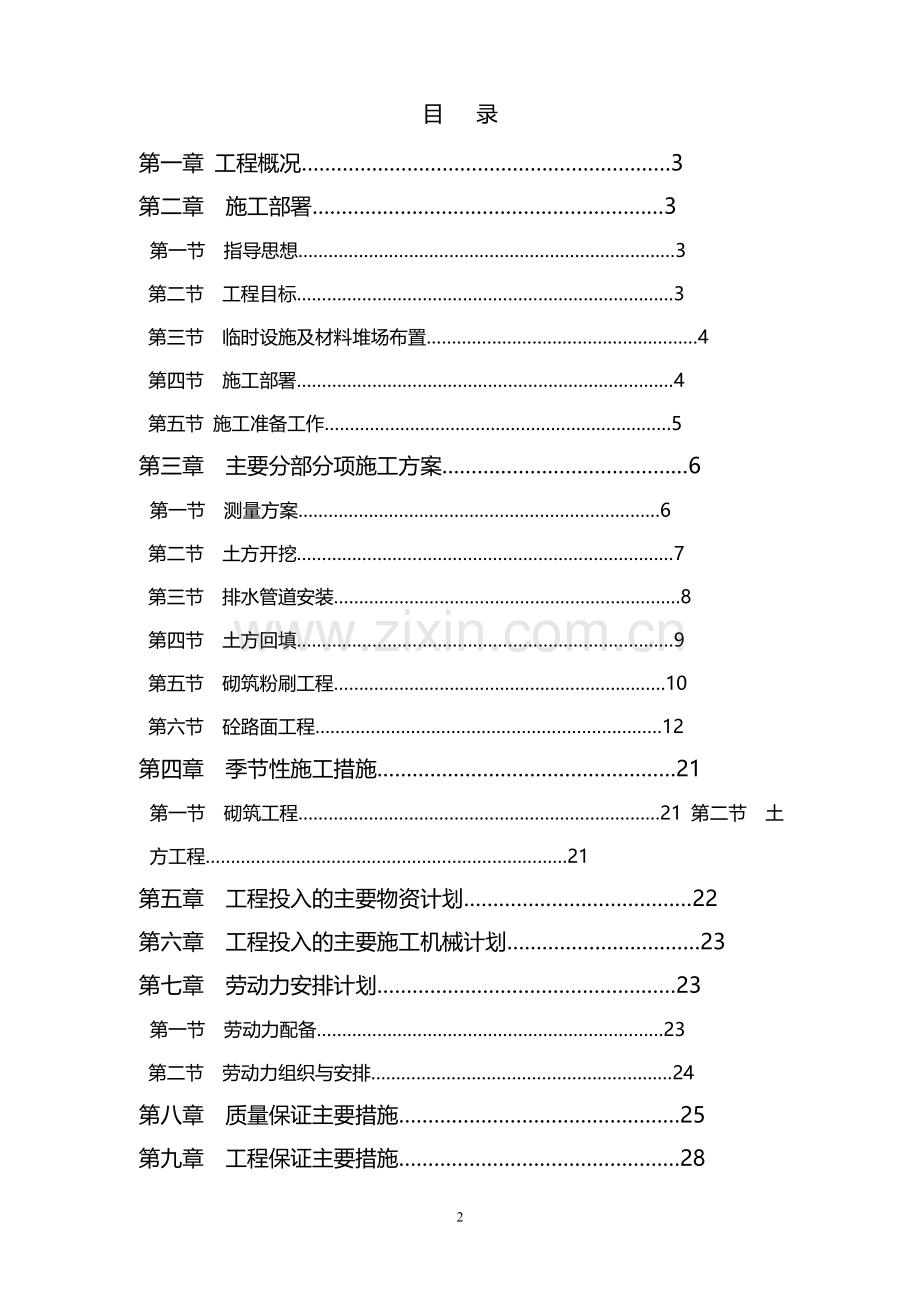 襄樊建山商混有限公司厂区室外道路、管沟施工方案.doc_第2页