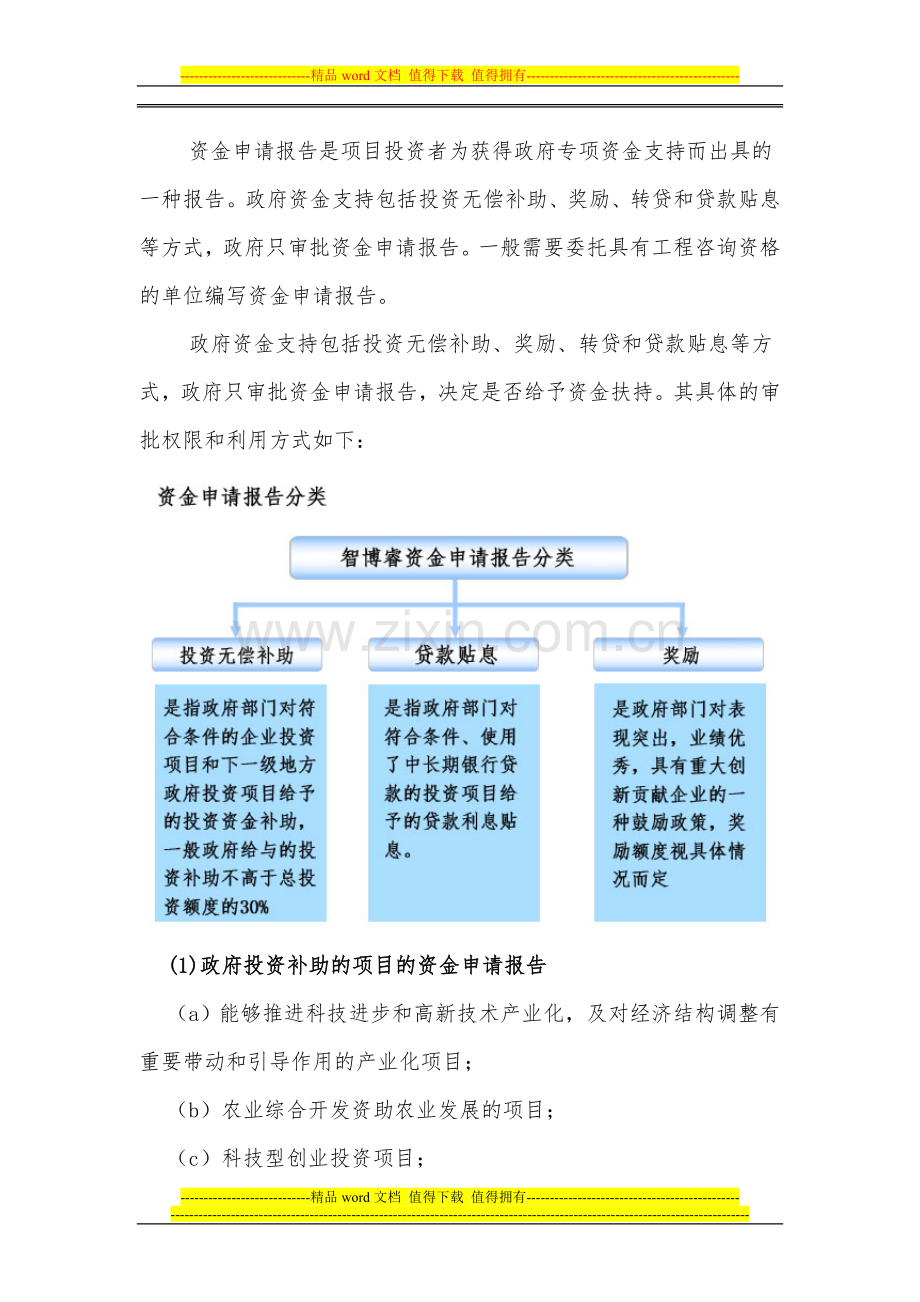 十三五重点项目-停车场地坪工程项目资金申请报告.doc_第2页