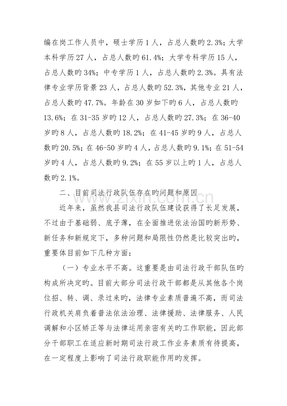 司法局人才队伍建设调研报告.doc_第2页